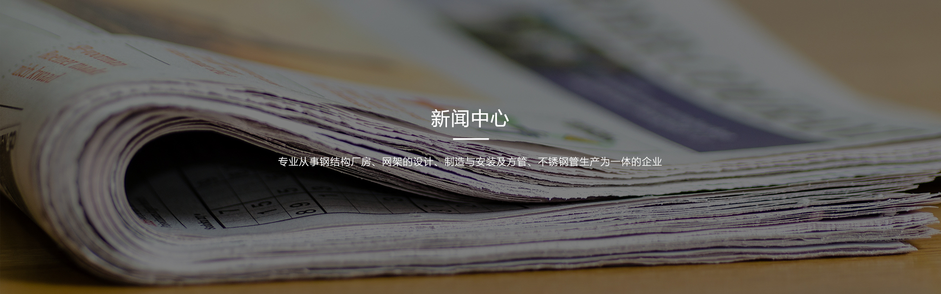 新(xīn)闻中心 banner